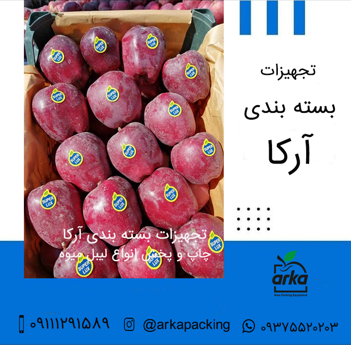 شرکت پخش لیبل میوه شیراز